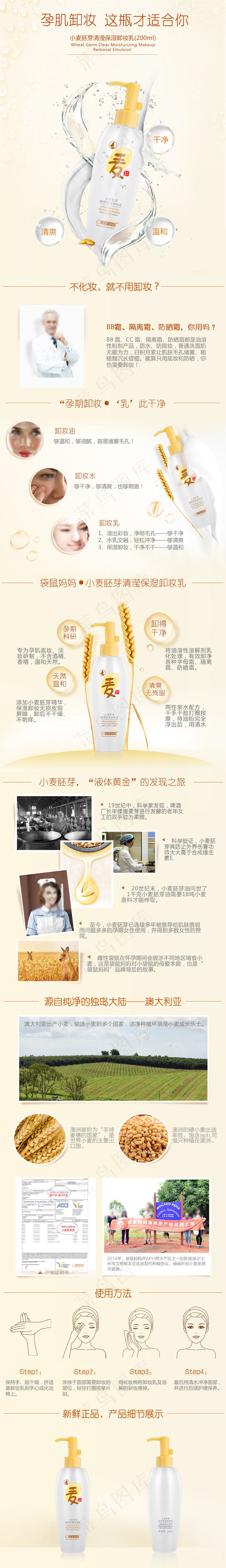 小麦胚芽清滢保湿卸妆乳详情页(750X7313(DPI:72))psd模版下载