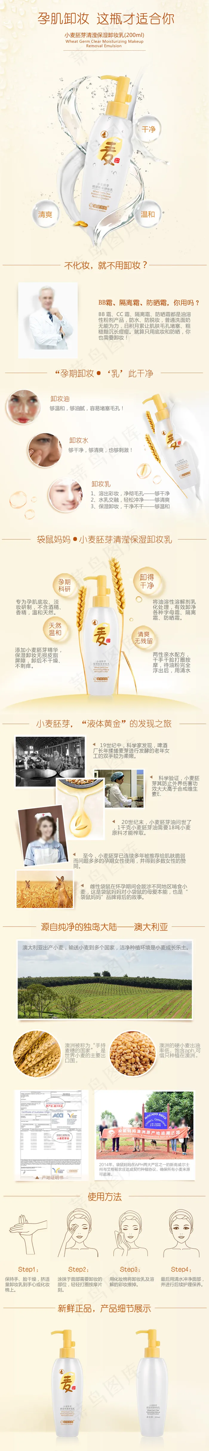 小麦胚芽清滢保湿卸妆乳详情页(750X7313(DPI:72))psd模版下载