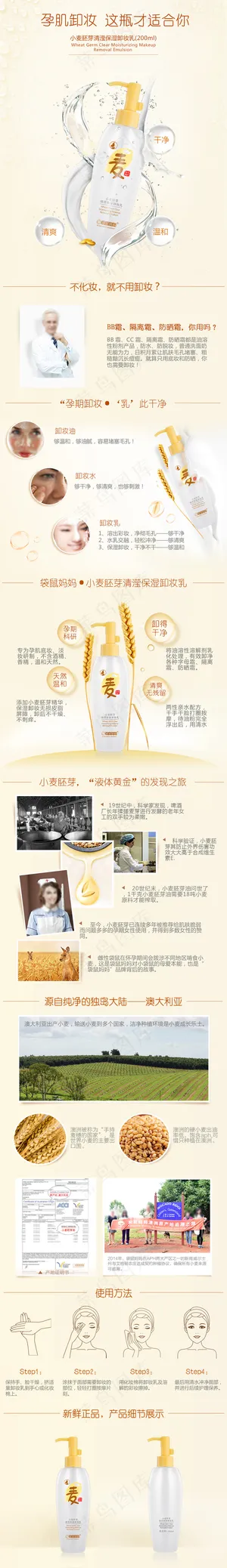 小麦胚芽清滢保湿卸妆乳详情页