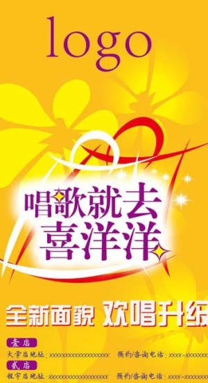 ktv海报图片