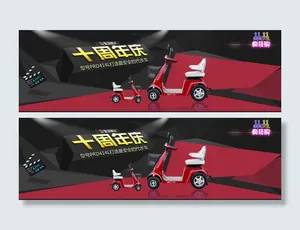 淘宝双十一促销电动车