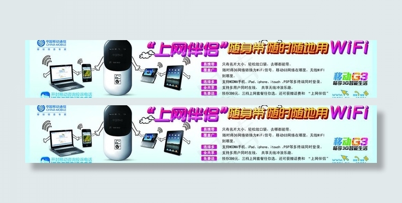 移动 我的上网伴侣wifi图片