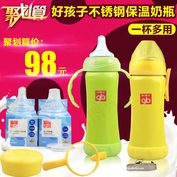 聚划算奶瓶主图psd模版下载