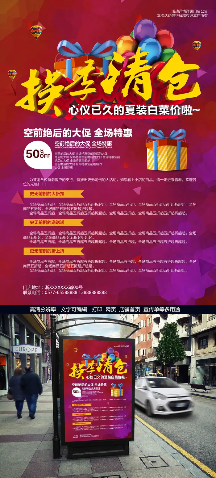 换季清仓促销海报(2480X3508(DPI:300))psd模版下载