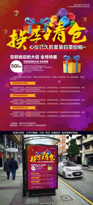 换季清仓促销海报