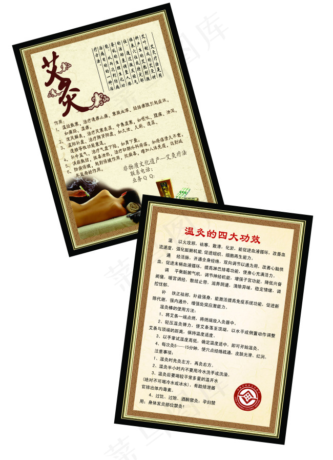 艾灸宣传页(2480X3425(DPI:300))psd模版下载
