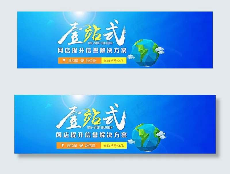 一站式网页BANNER设计广告图片psd模版下载