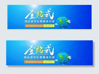 一站式网页BANNER设计广告图片