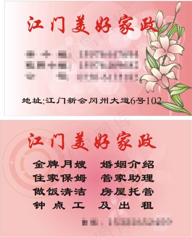 家政名片图片免费下载 家政名片