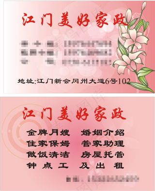 家政名片图片免费下载 家政名片