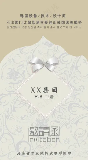 邀请函