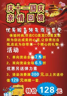 庆国庆 亲情回馈图片 庆国庆 亲情回馈图片