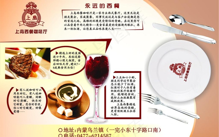 上岛咖啡图片cdr矢量模版下载