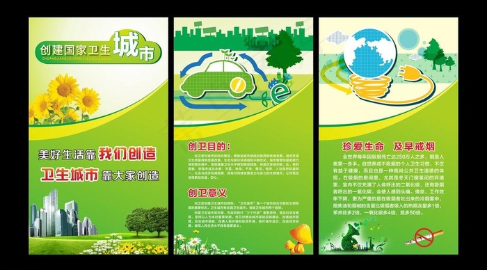 创建卫生城市 宣传栏图片cdr矢量模版下载