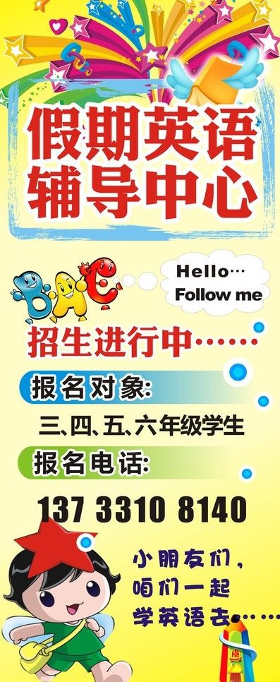 假期英语辅导中心招生图片cdr矢量模版下载