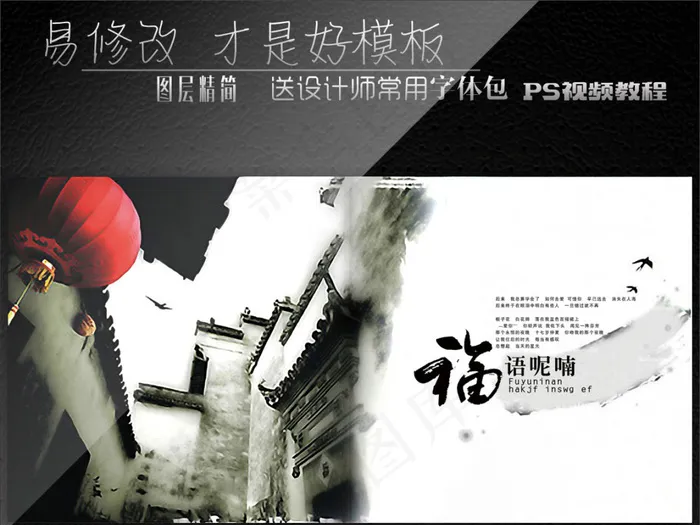 水墨江南psd模版下载
