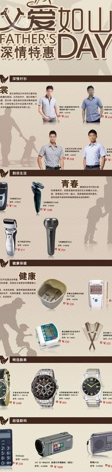 父亲节活动psd模版下载