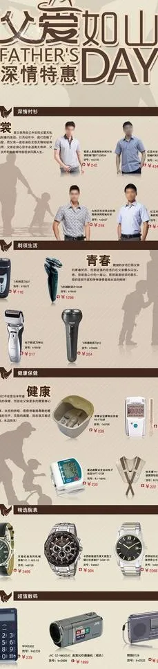 父亲节活动psd模版下载