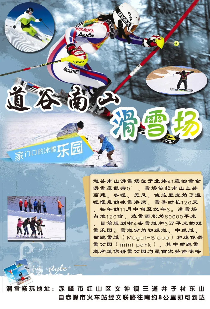 道谷南山滑雪场(1732X2551(DPI:72))psd模版下载