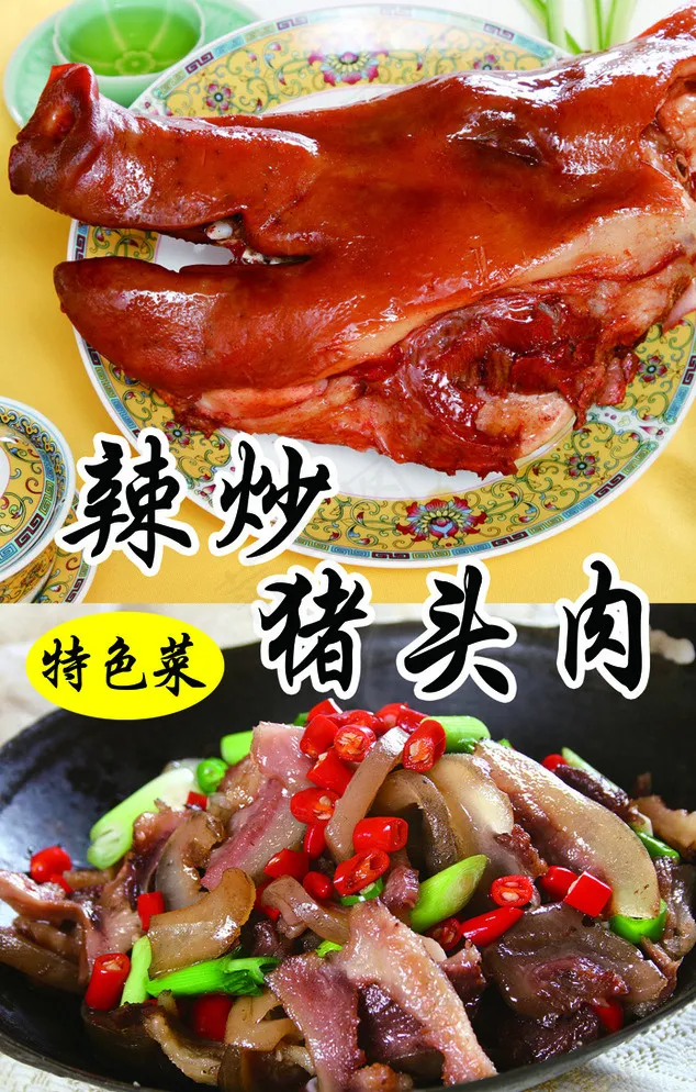 辣炒猪头肉图片(2185X3366(DPI:150))psd模版下载