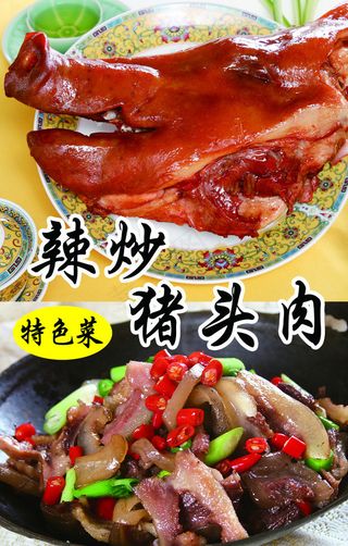 辣炒猪头肉图片