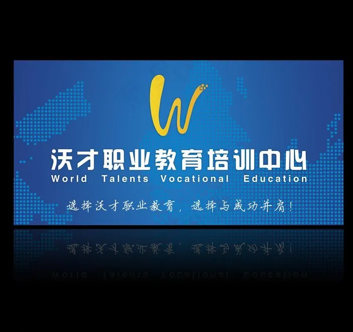 培训学校背景墙 展板图片cdr矢量模版下载