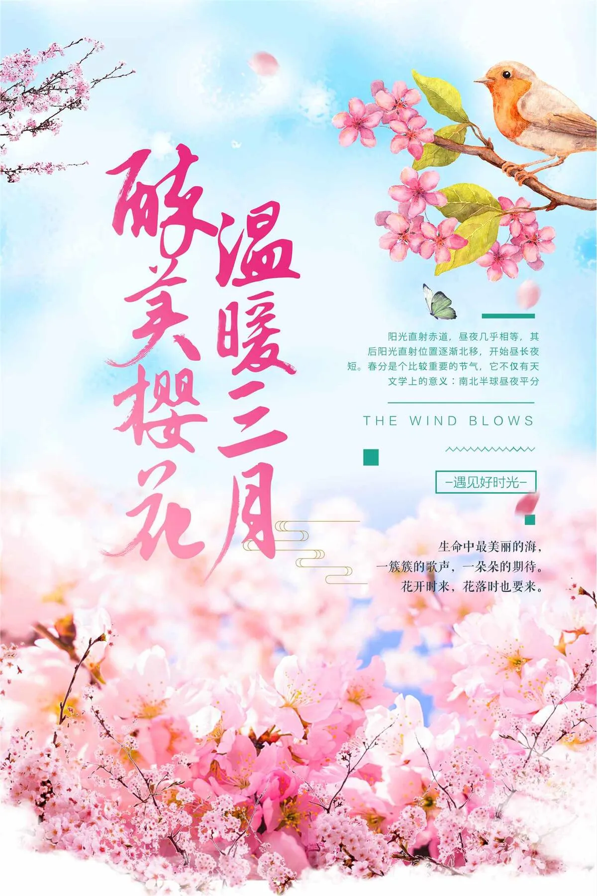 醉美樱花节日海报樱花节海报(3543X5315(DPI:150))psd模版下载