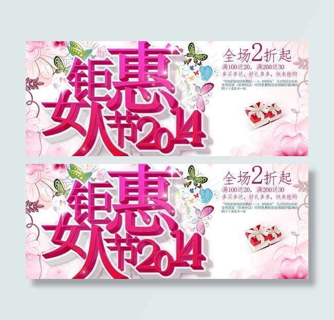 38女人节钜惠全场海报PSD素材
