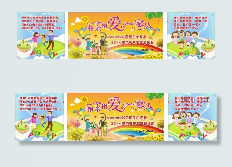 相亲相爱一家人(3000X1500)cdr矢量模版下载