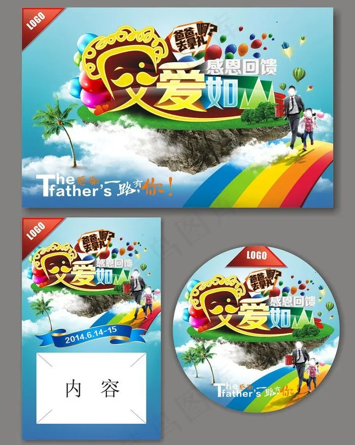 父亲节 父爱如山 感恩回馈(560X360)cdr矢量模版下载