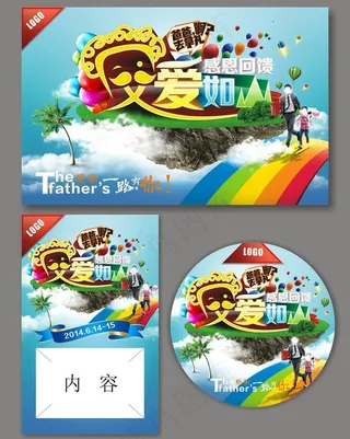 父亲节 父爱如山 感恩回馈