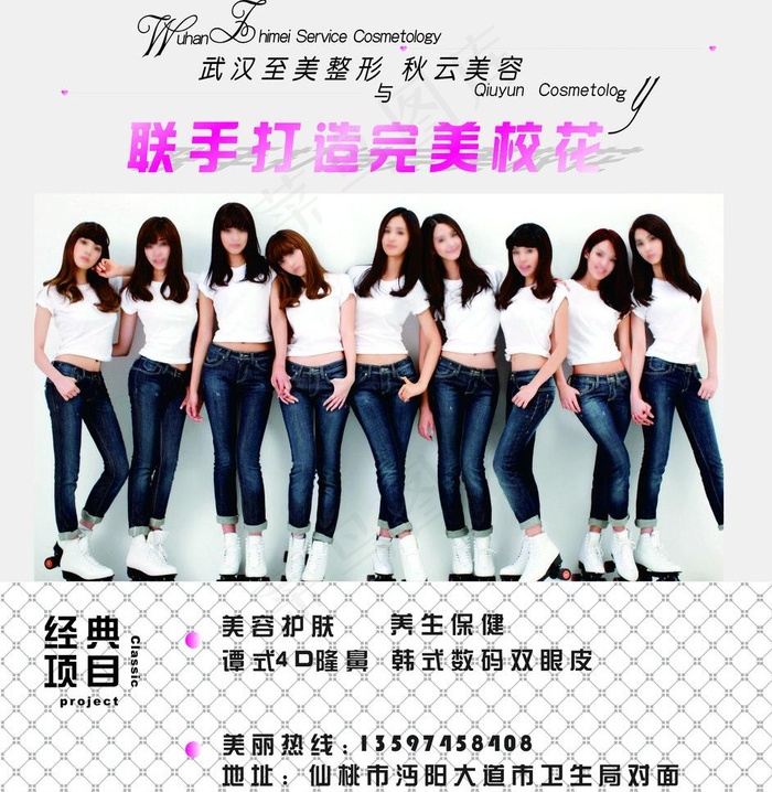 医疗整形美容校园校花图片cdr矢量模版下载