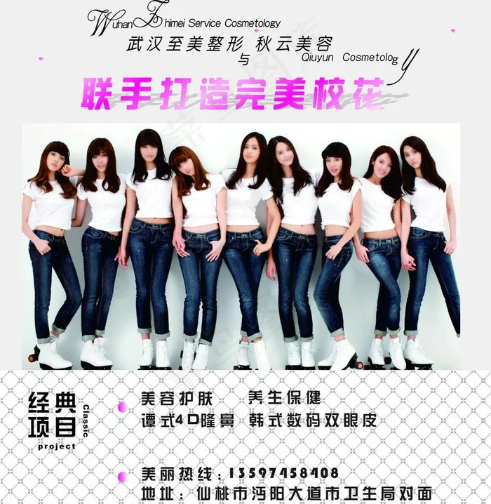 医疗整形美容校园校花图片cdr矢量模版下载