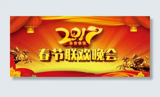2017春节联欢晚会背景psd分层素材