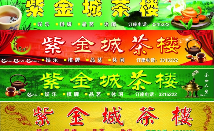 茶楼广告牌设计图片cdr矢量模版下载
