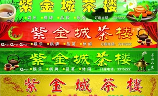茶楼广告牌设计图片