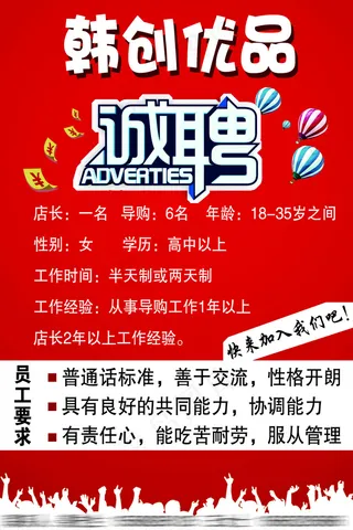招聘简章 招聘宣传单 招聘会 高薪招聘
