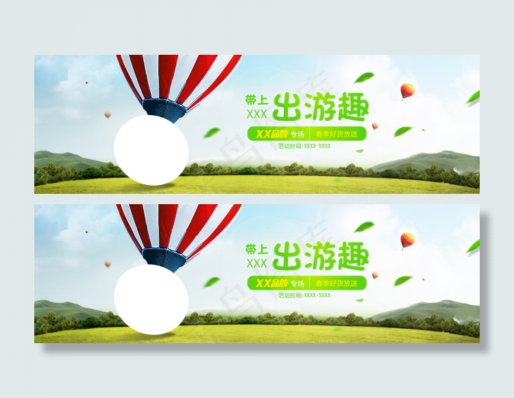 春季踏青出游季首屏海报PSDpsd模版下载