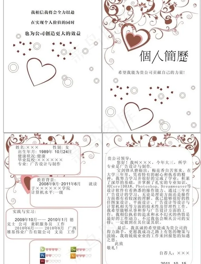 简历设计图片cdr矢量模版下载