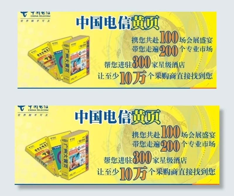 中国电信黄页图片ai矢量模版下载