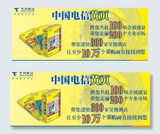 中国电信黄页图片