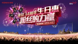 康佳电视34周年生日会PSD素