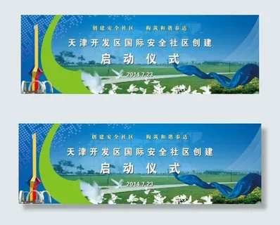 启动仪式 启动仪式