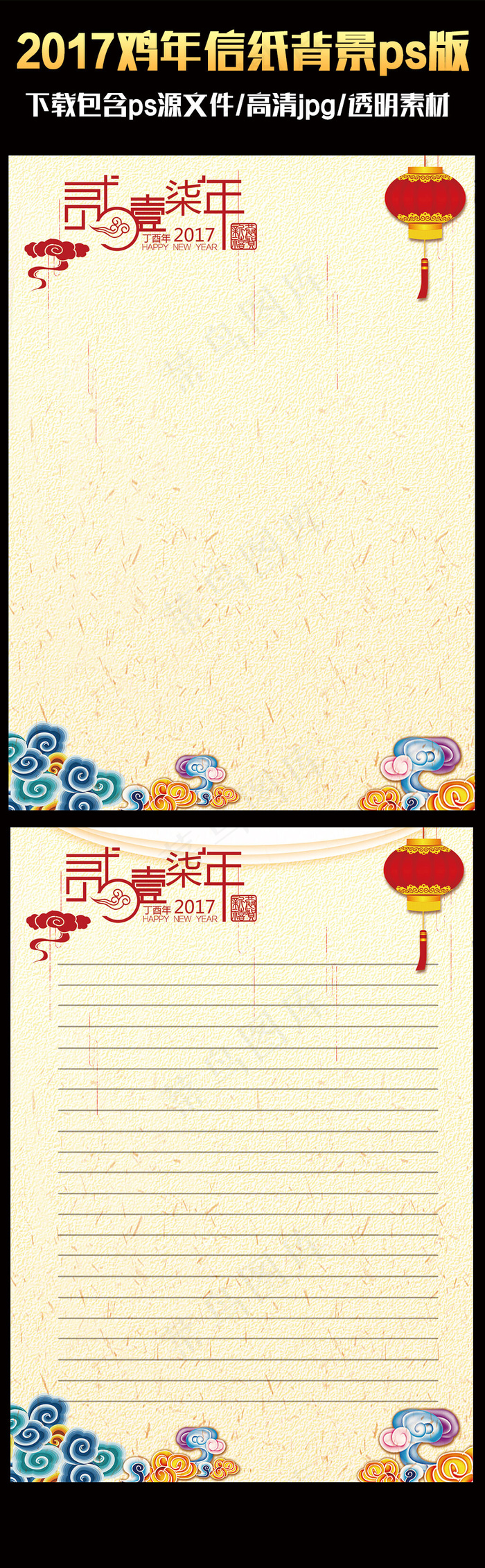 2017中国风喜庆鸡年ps信纸背景...(2480X3508(DPI:300))psd模版下载