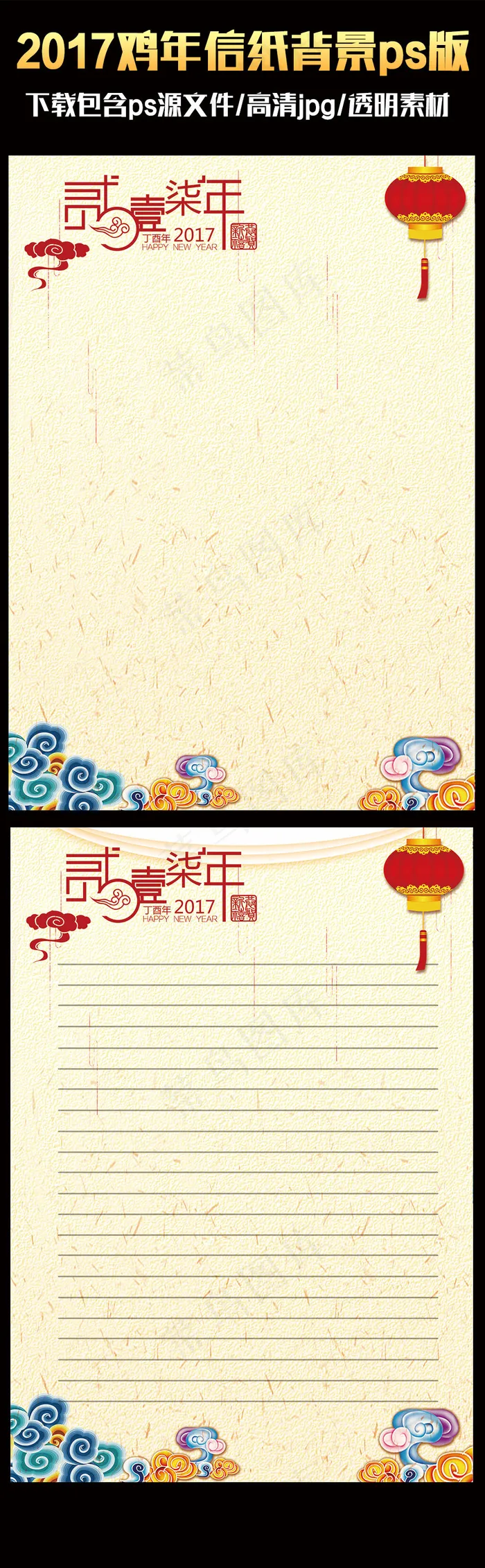 2017中国风喜庆鸡年ps信纸背景...(2480X3508(DPI:300))psd模版下载