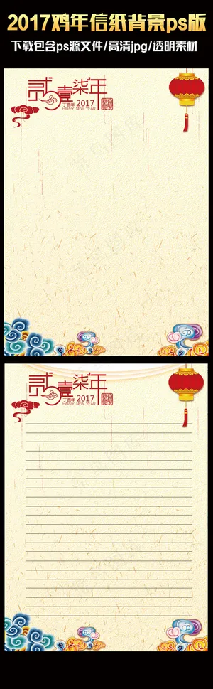 2017中国风喜庆鸡年ps信纸背景...