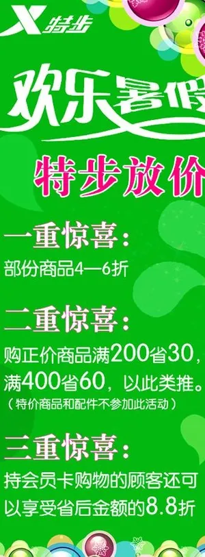 特步活动海报图片