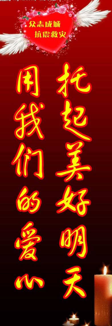 用爱托起明天图片psd模版下载