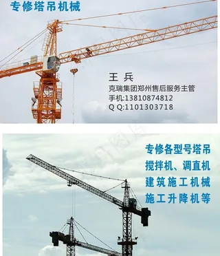 塔吊机械名片图片
