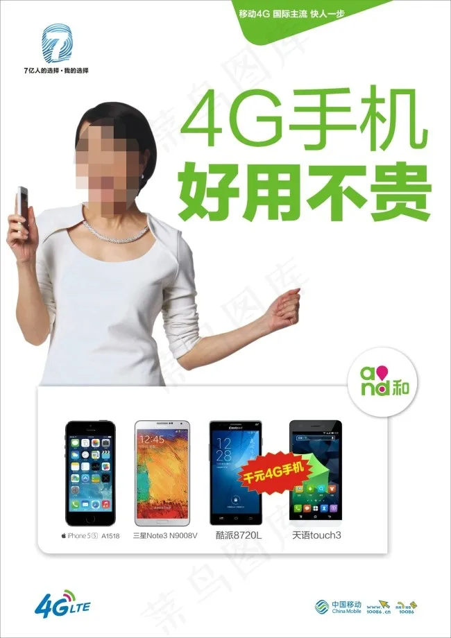 移动4G广告(600X850)cdr矢量模版下载